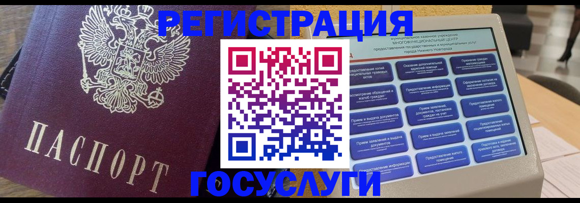 прописка законно в Нижнем Новгороде